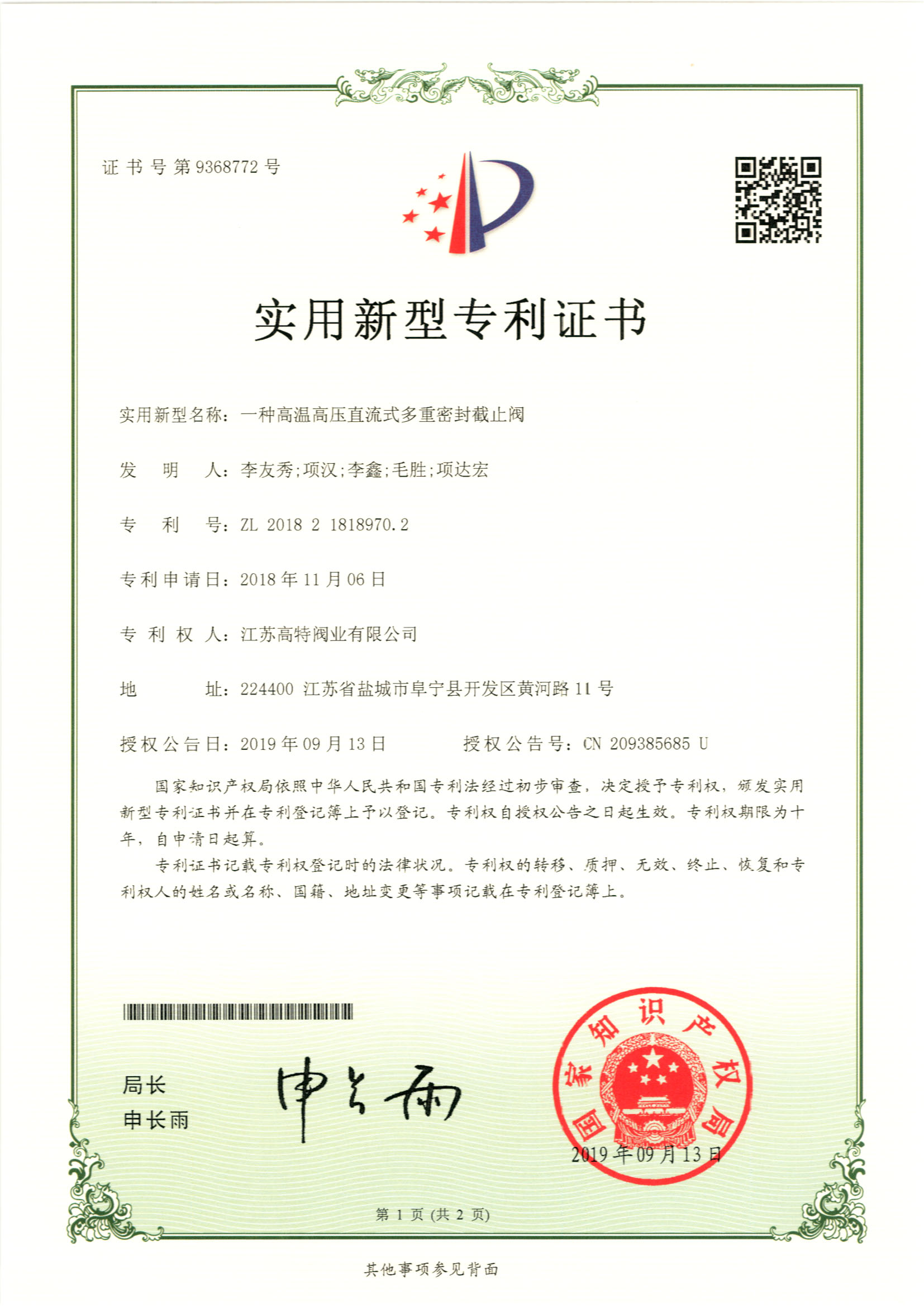 一種具有防銹功能的閘閥