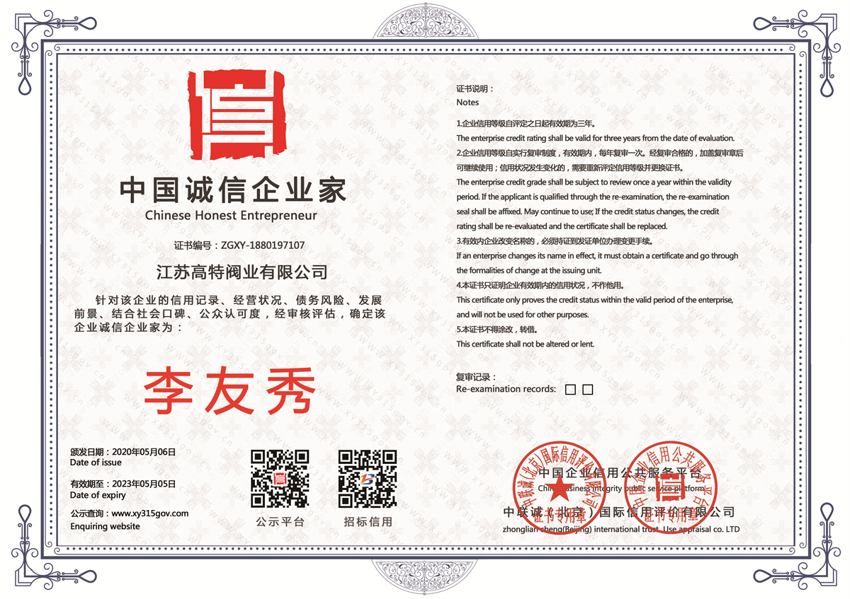 重合同守信用證書