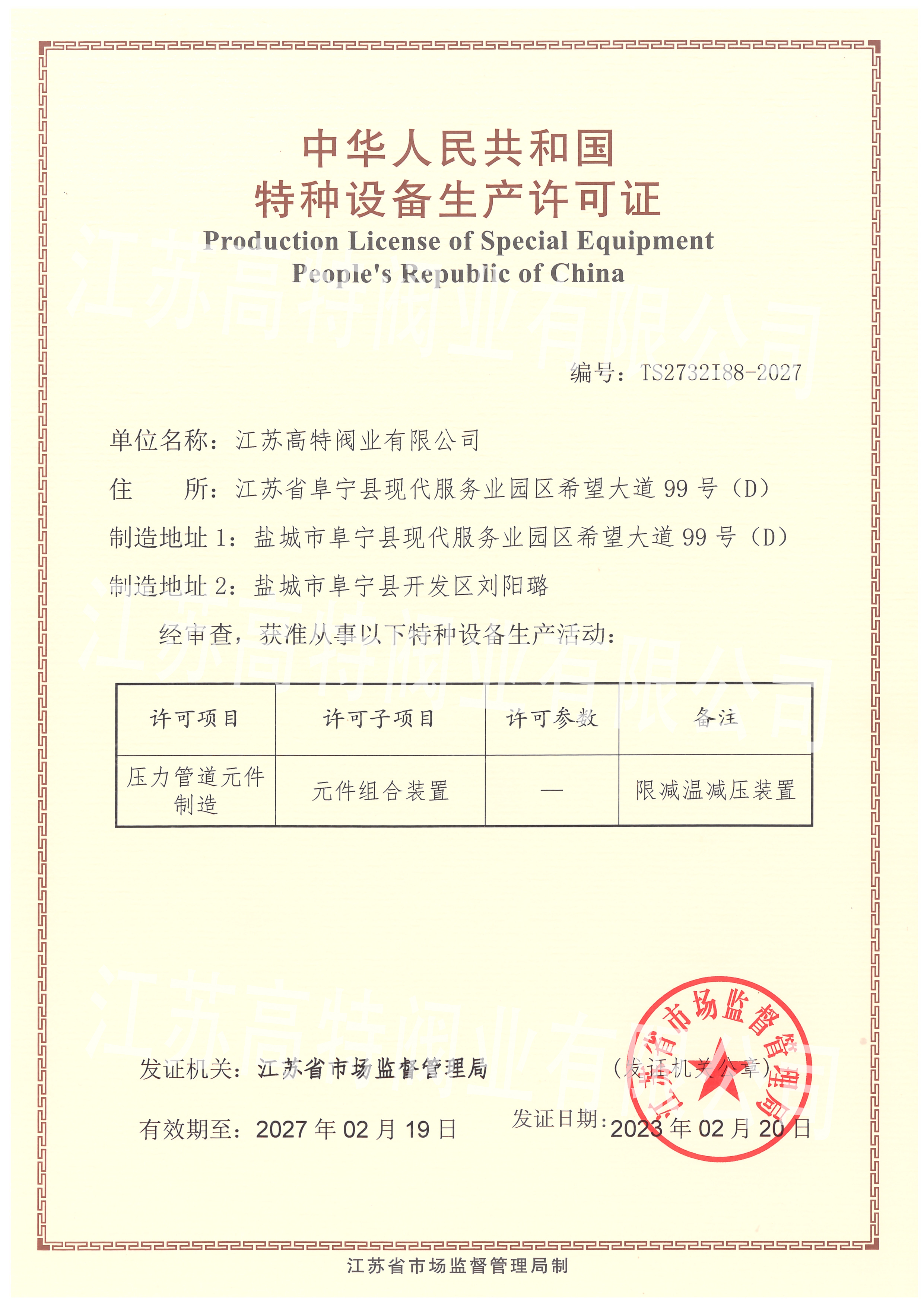特種設備生產許可證減溫減壓器